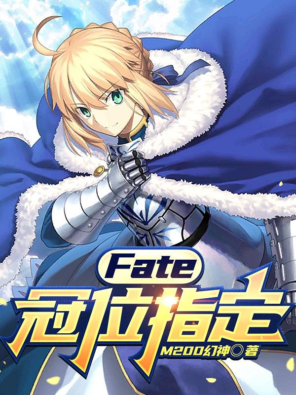 fate冠位指定游戏官网